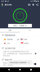 老王加速器免费安卓版android下载效果预览图